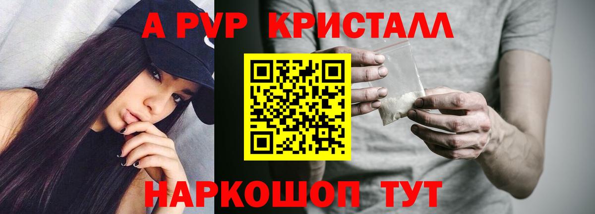 A-PVP кристаллы Курчалой