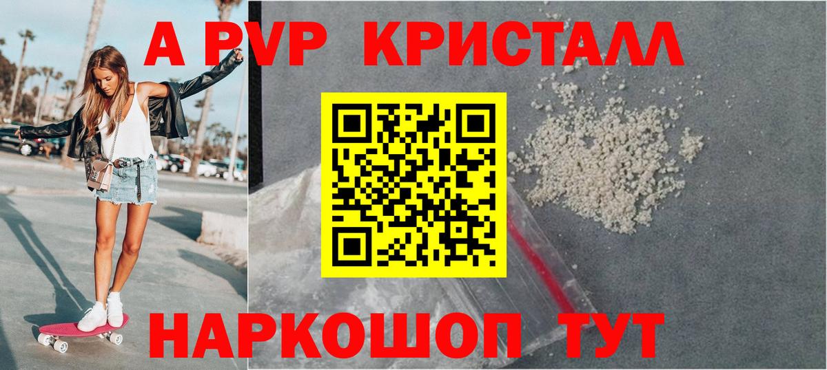 APVP Crystall  А ПВП кристаллы  Вход с VPN  Alfa_PVP Crystall  Курчалой 
