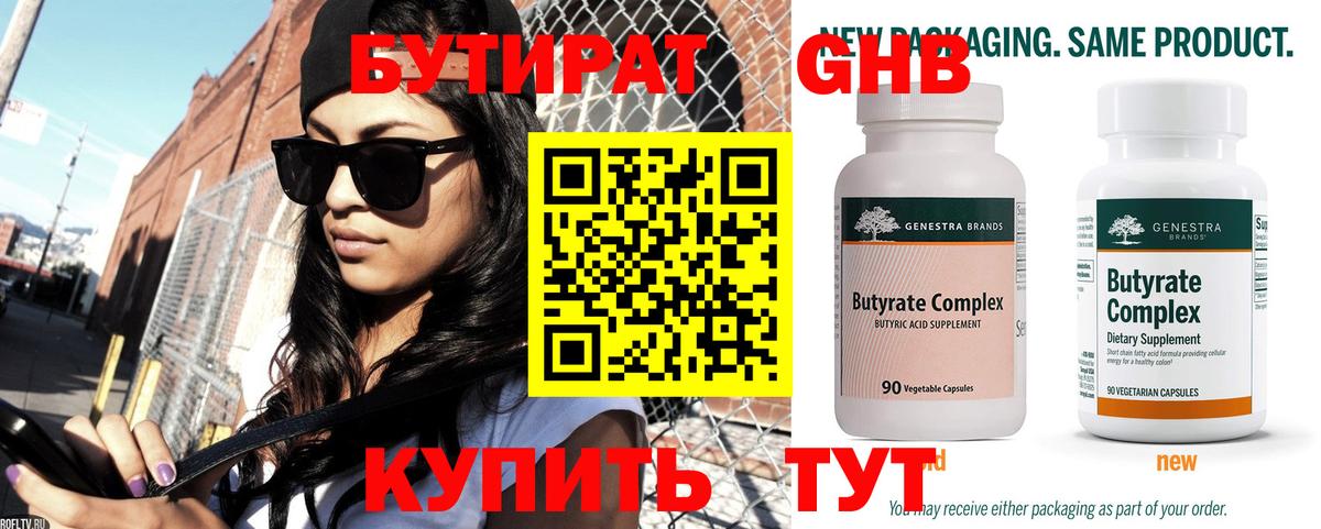 Бутират BDO  Вход с VPN  Курчалой 