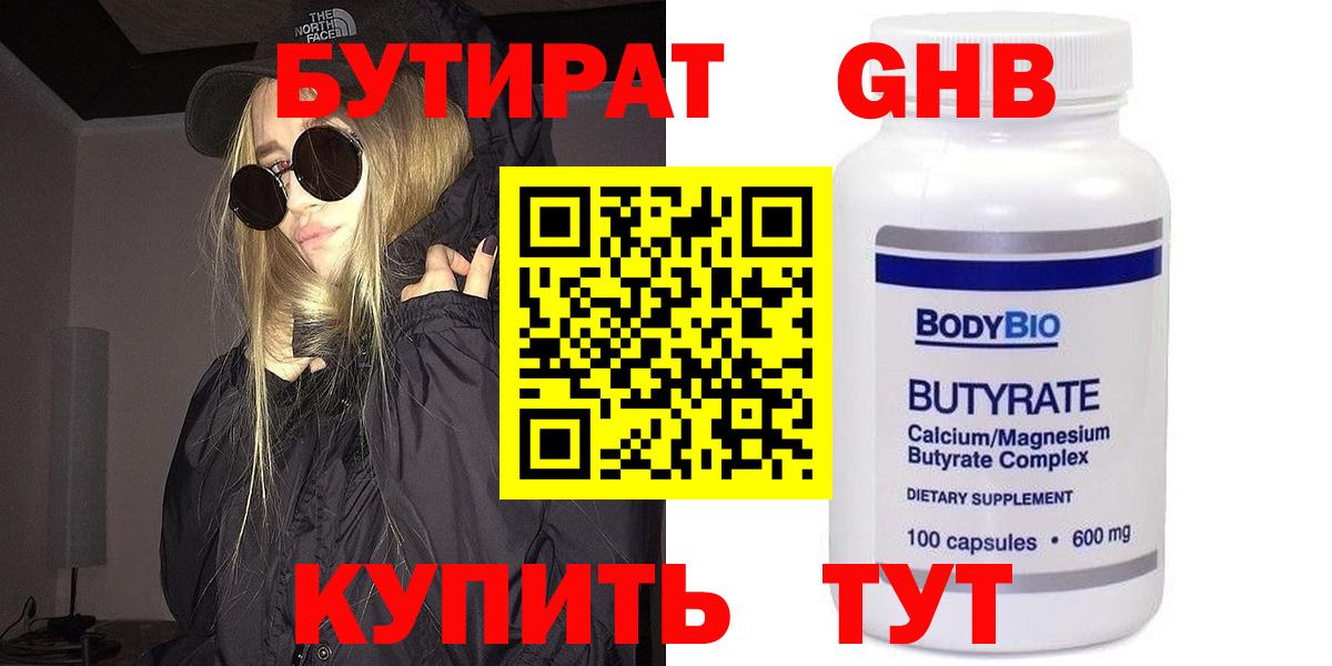 БУТИРАТ 1.4BDO Курчалой