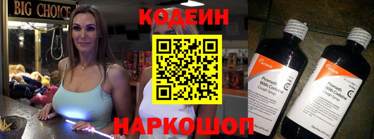 Кодеин Purple Drank Курчалой
